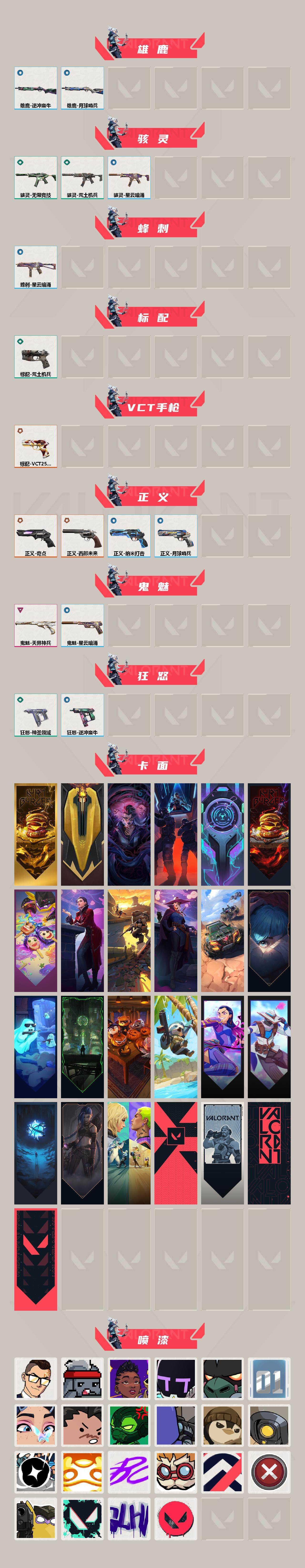 WWQQM42955无畏契约账号详情图4