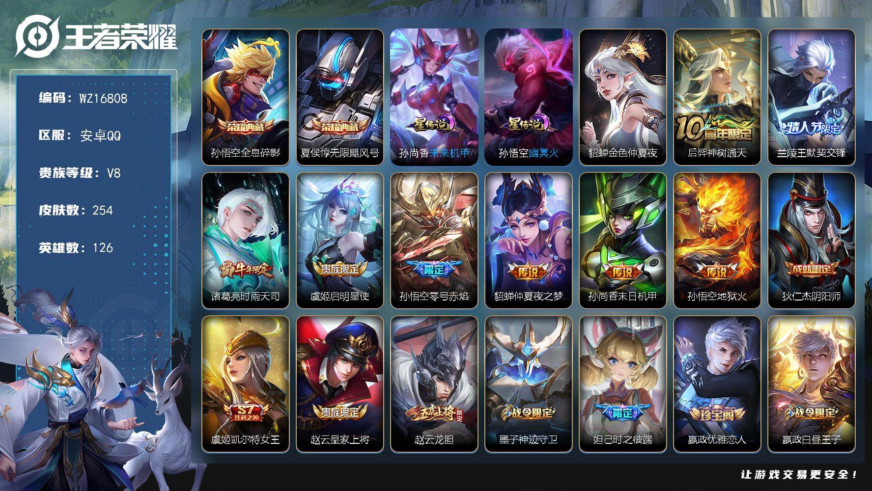 WZ03410227王者荣耀账号详情图2