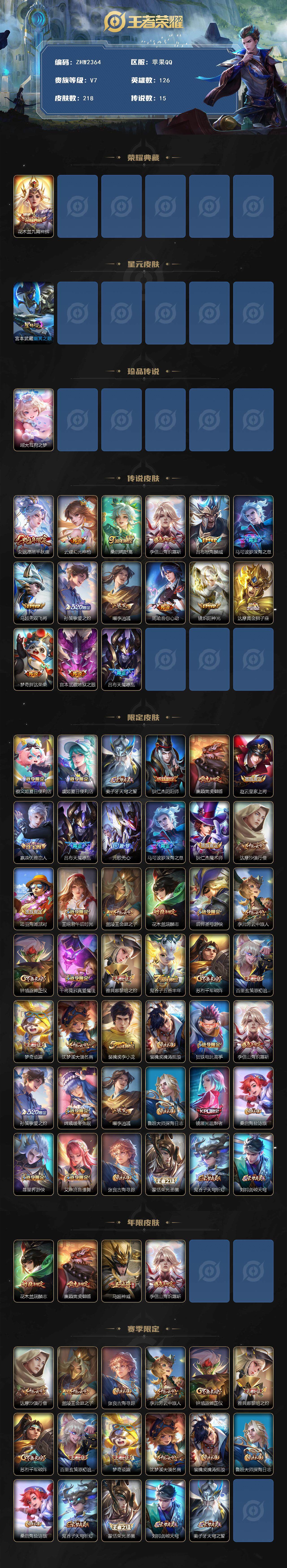 WZLE3460963王者荣耀账号详情图2