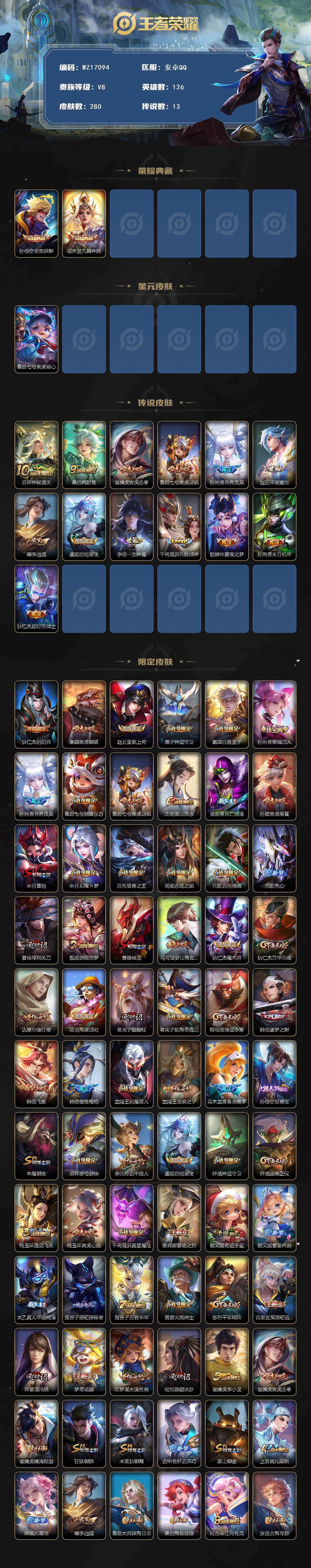 WZ03410384王者荣耀账号详情图3 WZ03410384王者荣耀账号详情图3