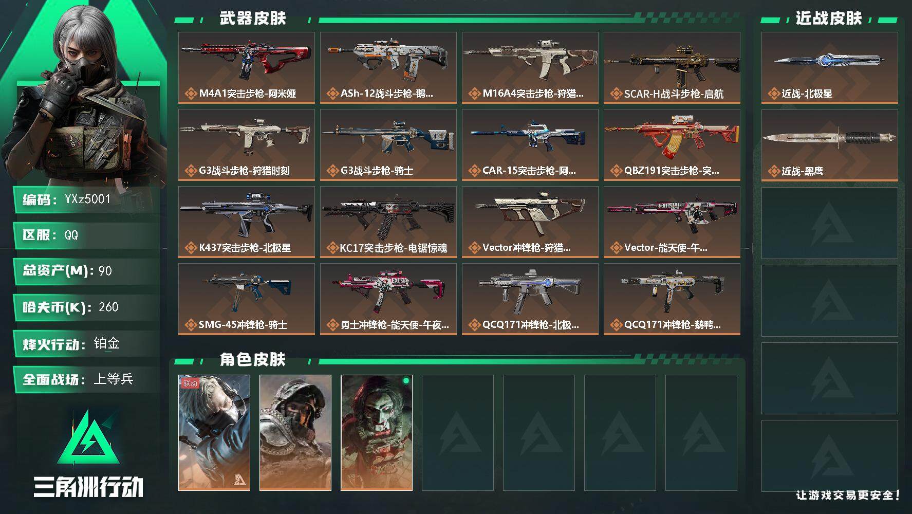 三角洲行动账号QQ【热门刀皮北极星+总资产90M】【当日上新-性价比特价号】【Q区三端互通】【【无二次协助处理】】YX