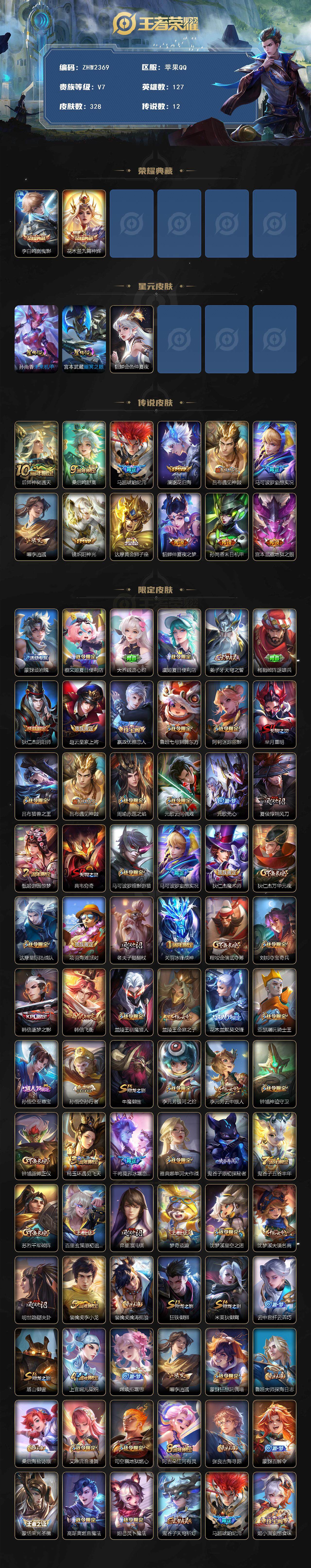 WZLE3460956王者荣耀账号详情图2