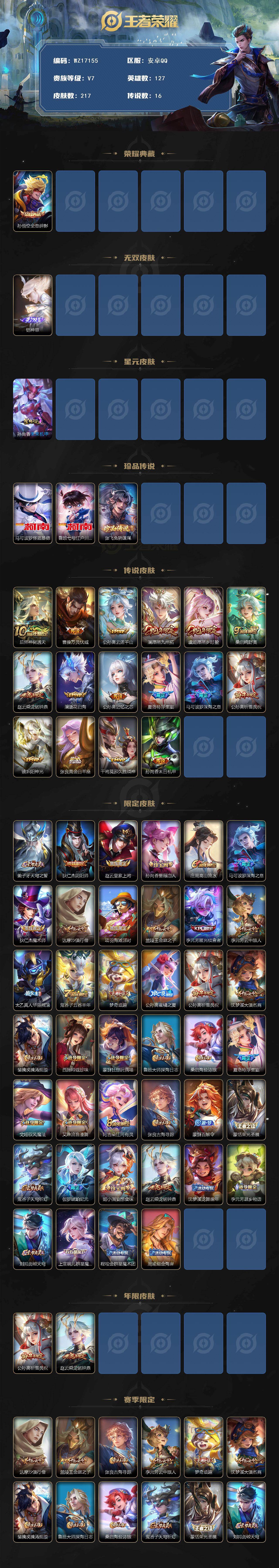 WZ03410419王者荣耀账号详情图2