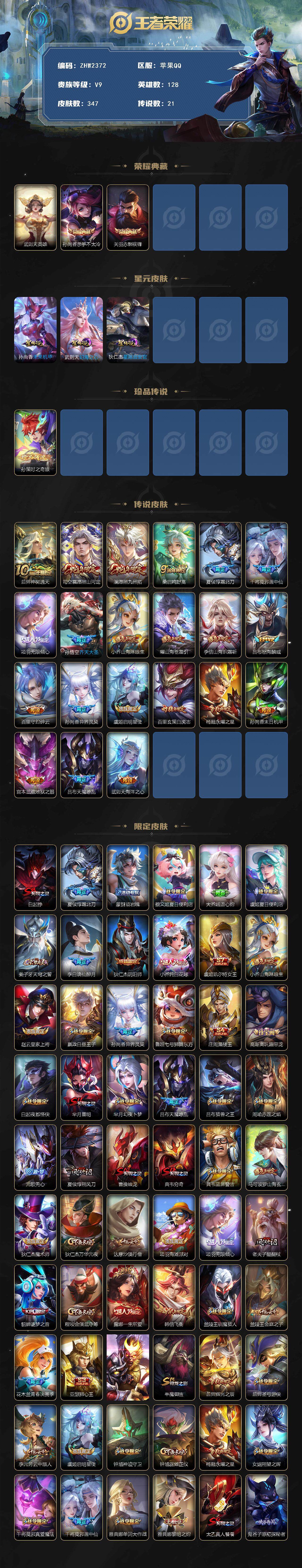 WZCMW3481756王者荣耀账号详情图2