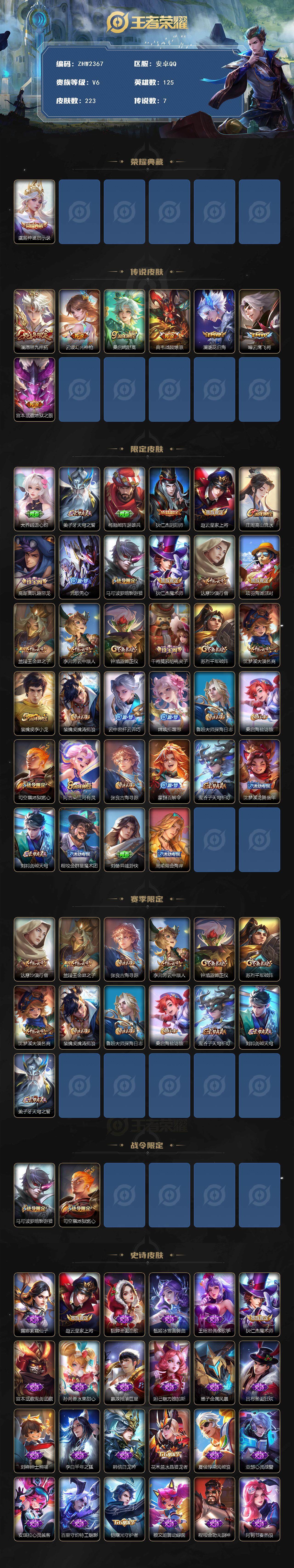 WZLE3460958王者荣耀账号详情图2