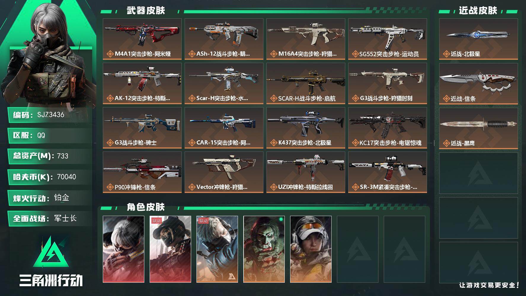 SJZEY396628三角洲行动账号详情图2