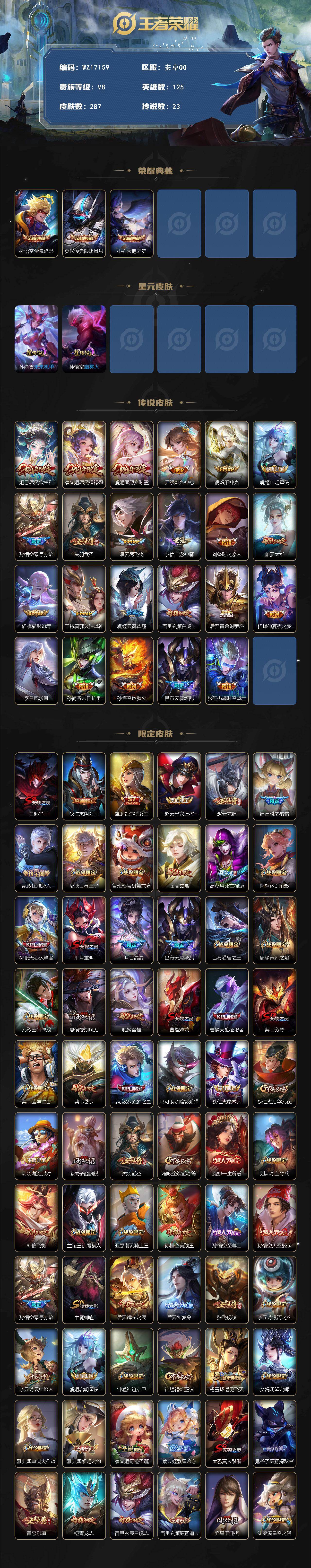 WZ03410423王者荣耀账号详情图2 WZ03410423王者荣耀账号详情图2