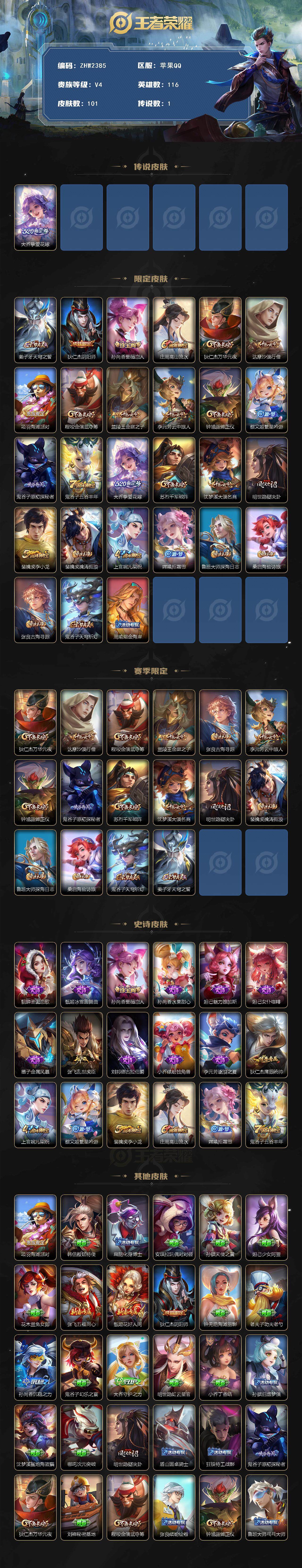 WZLE3460928王者荣耀账号详情图3