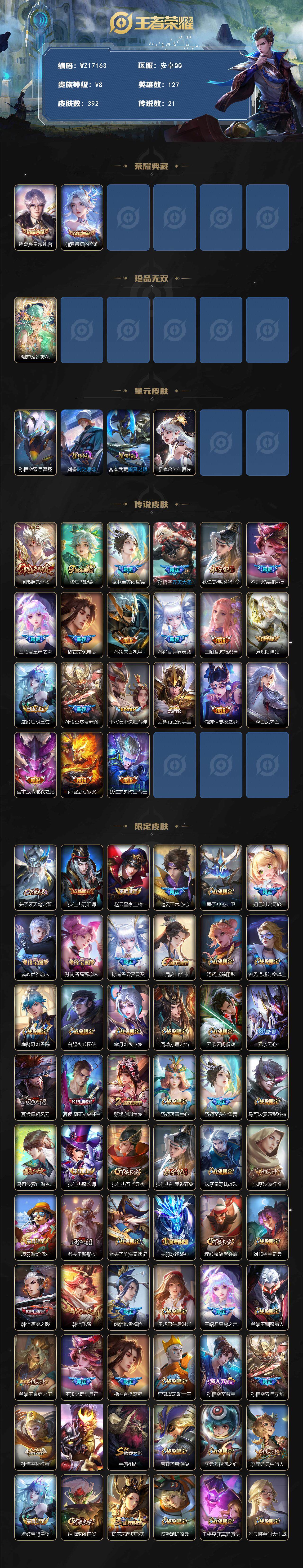 WZ03410425王者荣耀账号详情图2 WZ03410425王者荣耀账号详情图2