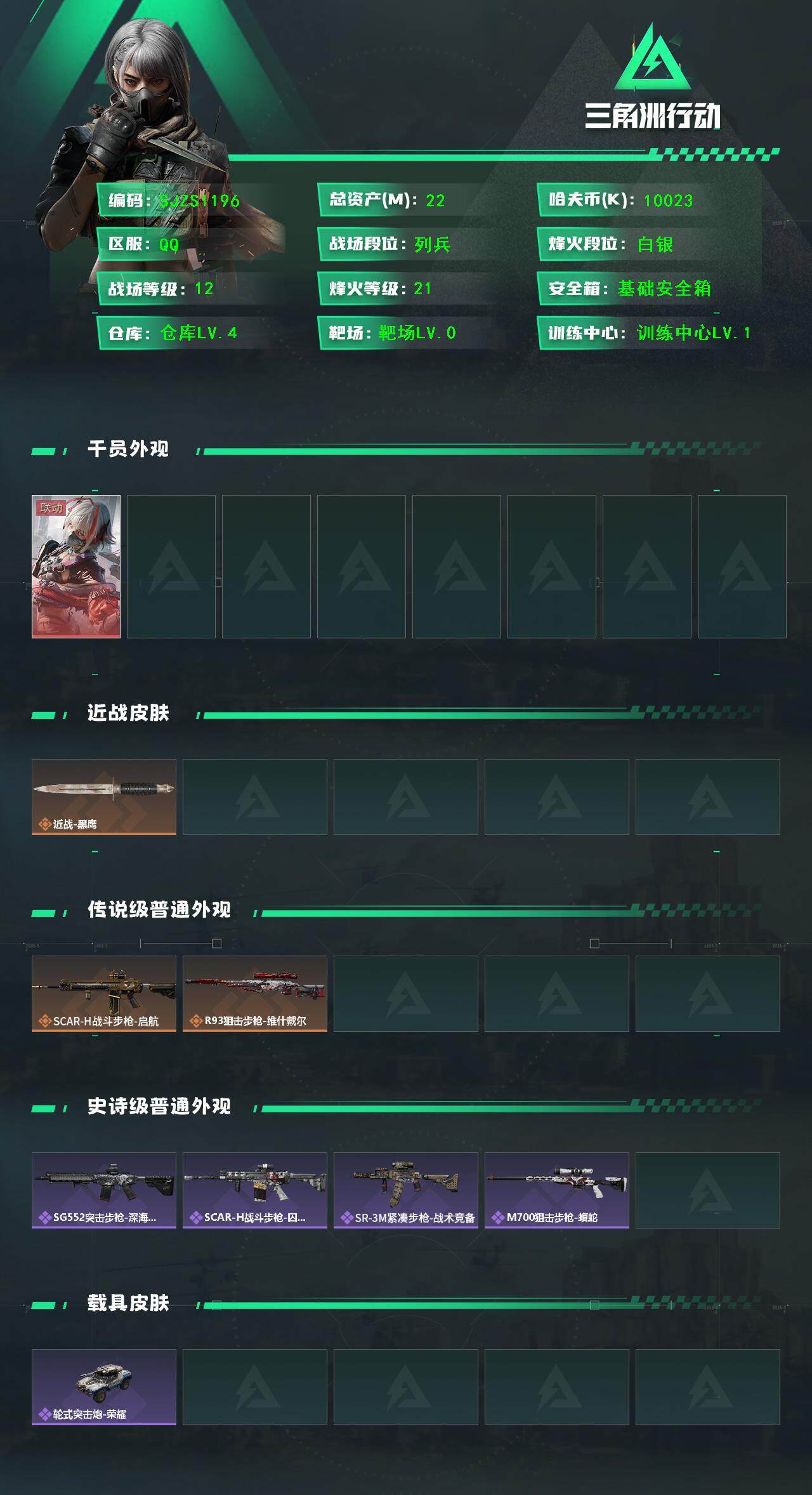 SJZEY396488三角洲行动账号详情图3