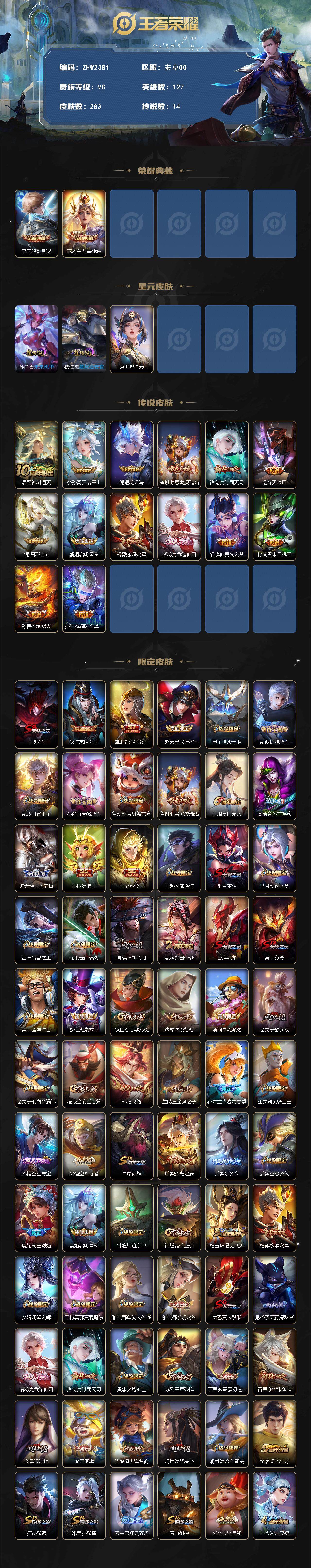 WZLE3460934王者荣耀账号详情图2