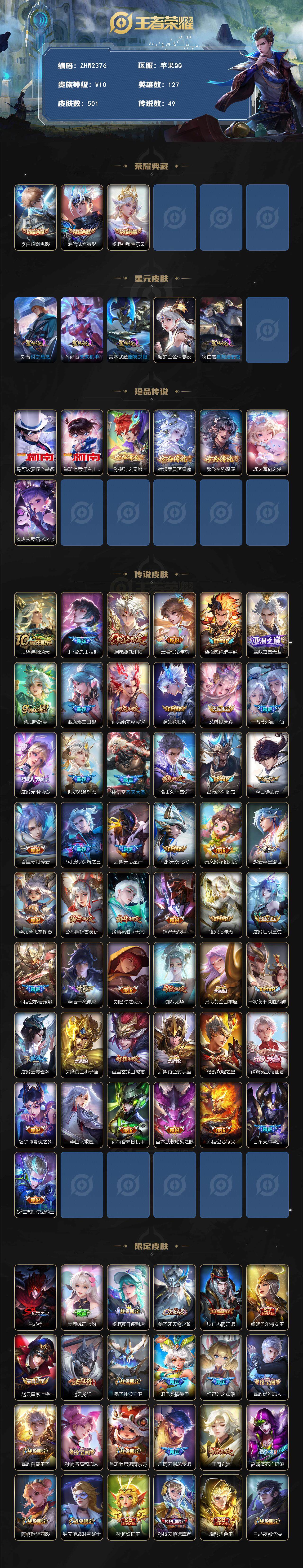 WZLE3460942王者荣耀账号详情图2 WZLE3460942王者荣耀账号详情图2