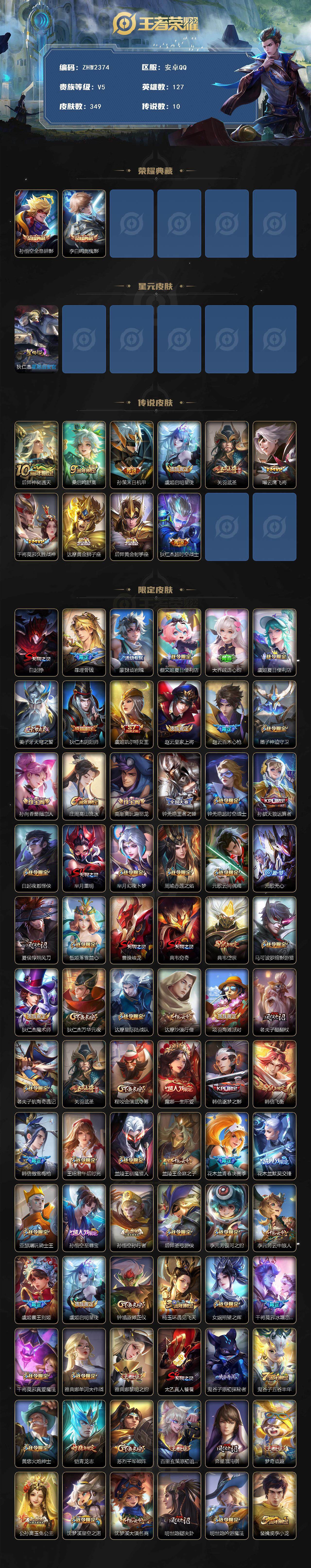 WZLE3460951王者荣耀账号详情图2