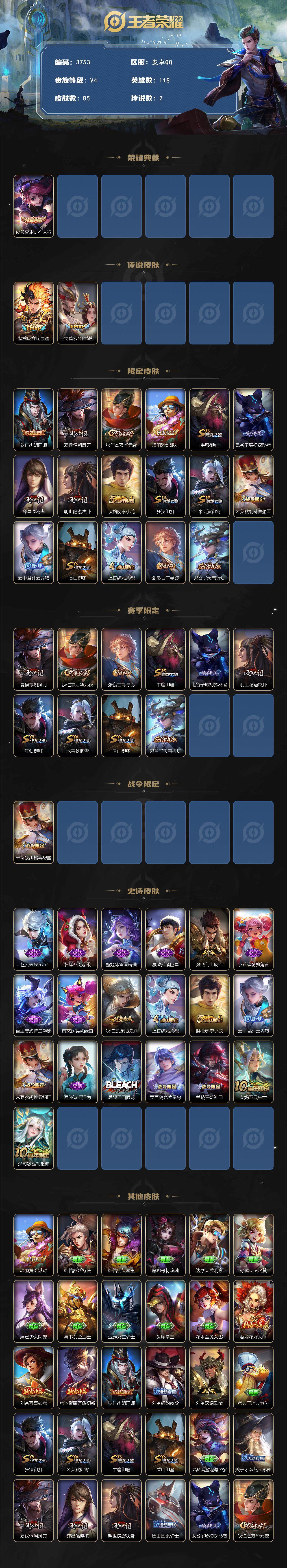 WZJZ3468976王者荣耀账号详情图3