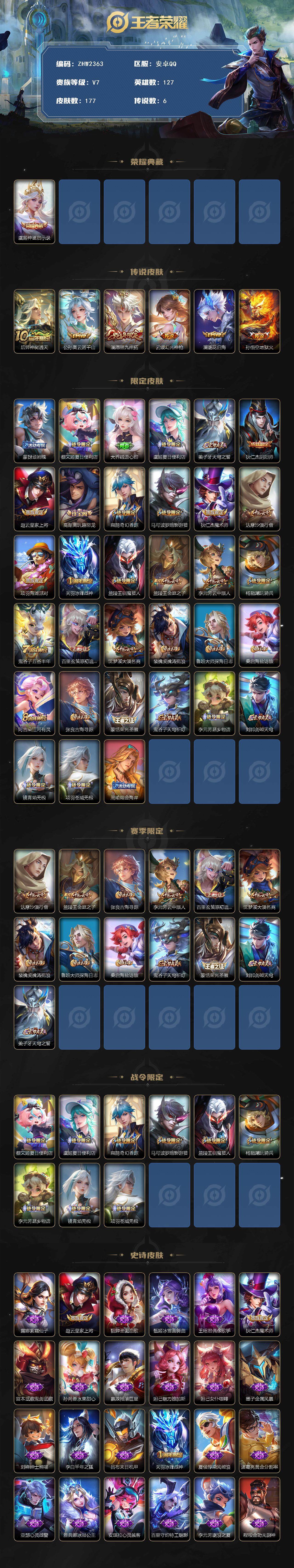 WZLE3460964王者荣耀账号详情图2