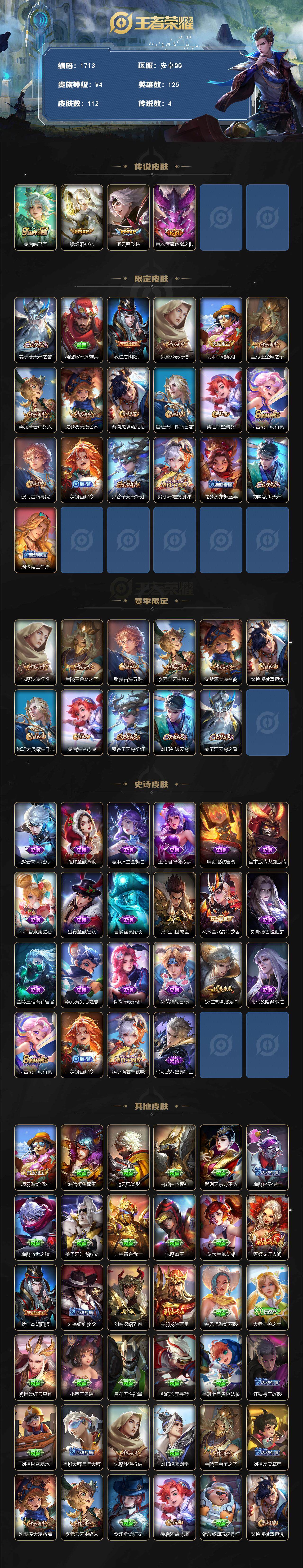 WZCMW3458100王者荣耀账号详情图2