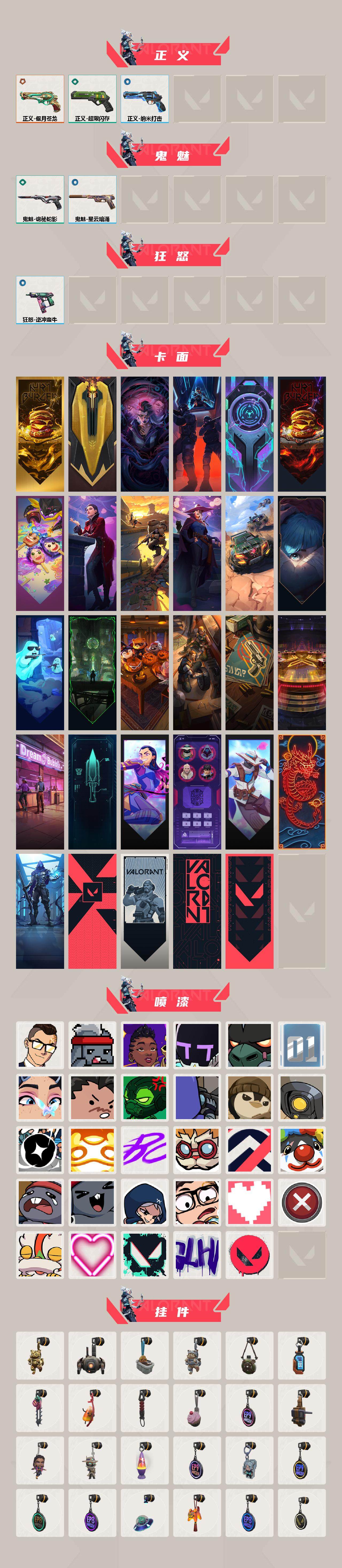 WWQEY331657无畏契约账号详情图4 WWQEY331657无畏契约账号详情图4