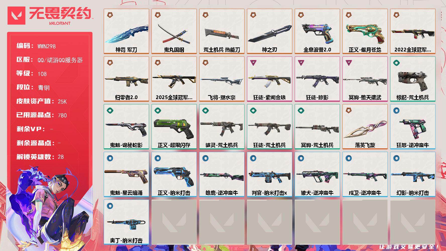 WWQEY331657无畏契约账号详情图2 WWQEY331657无畏契约账号详情图2