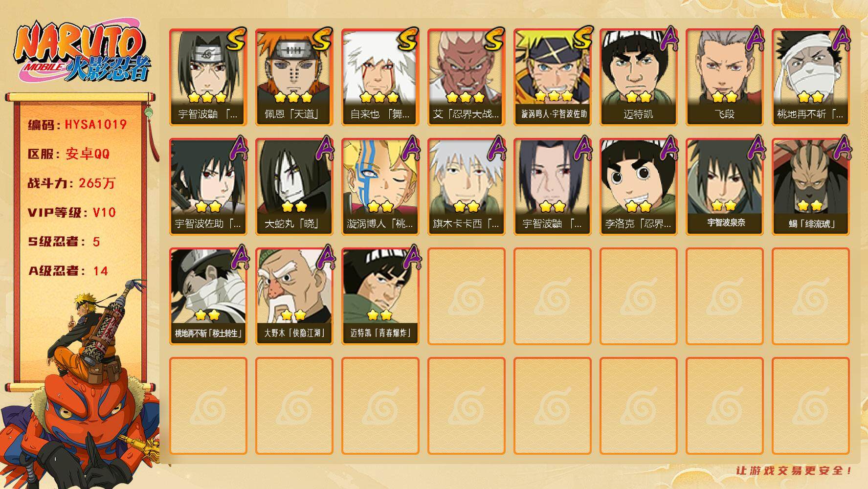 火影忍者账号安卓QQ【HYSA1019】V10/战力265W/S忍5/A忍14/通灵兽11/豪杰自来也/2星桃地再不斩「
