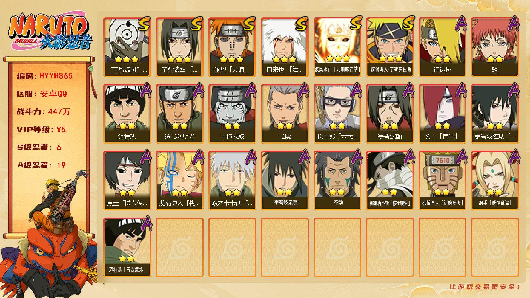 HYQM342474火影忍者账号详情图3