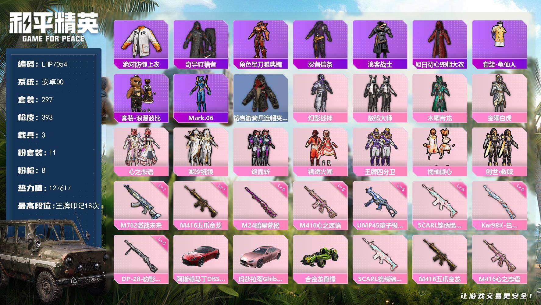 HPLX3444036和平精英账号详情图15