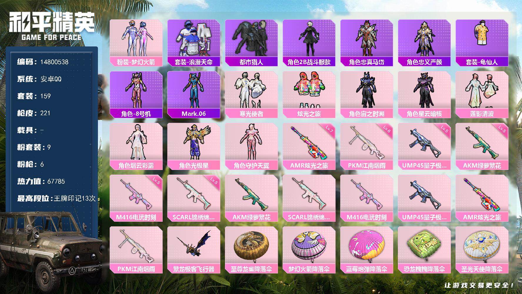 HPQM3444095和平精英账号详情图3 HPQM3444095和平精英账号详情图3