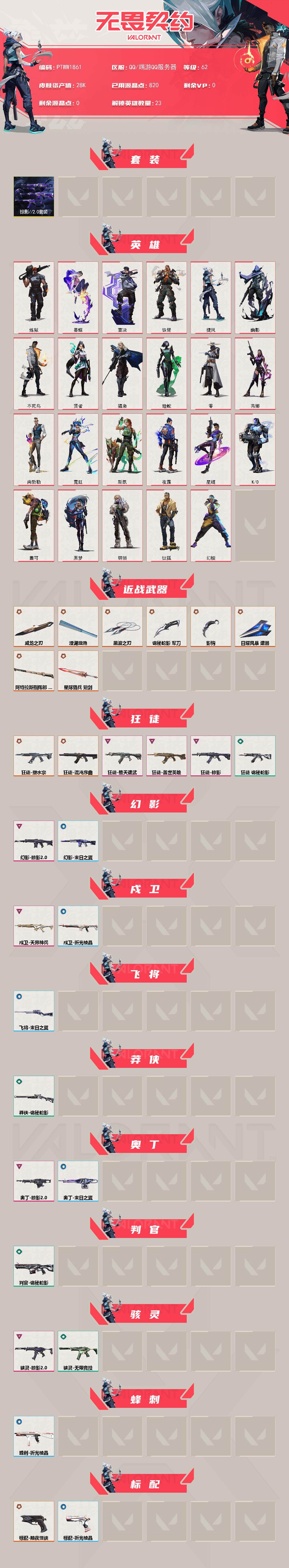 WWQQM42958无畏契约账号详情图3