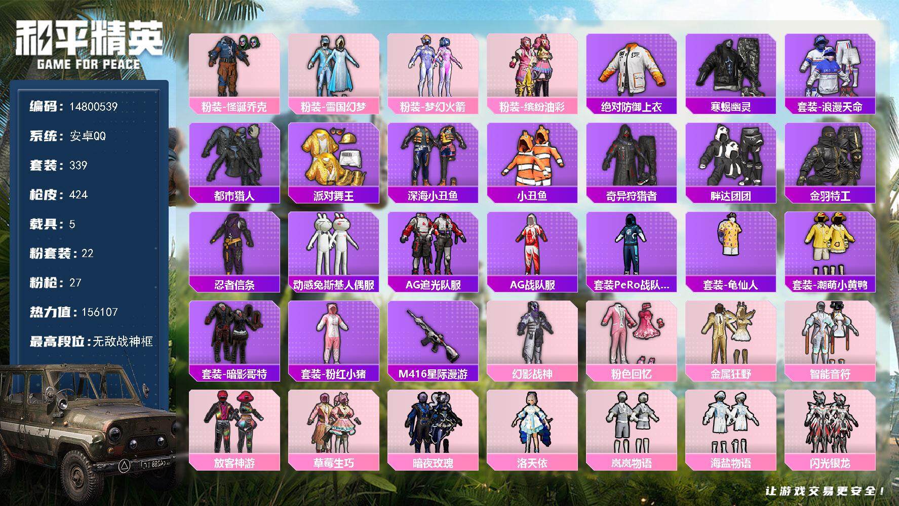 HPDN3444055和平精英账号详情图13