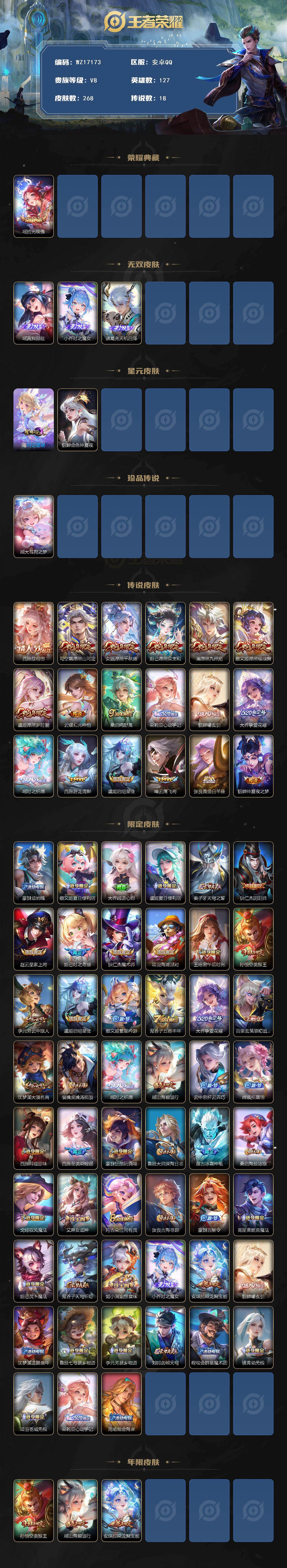 WZ03410432王者荣耀账号详情图2