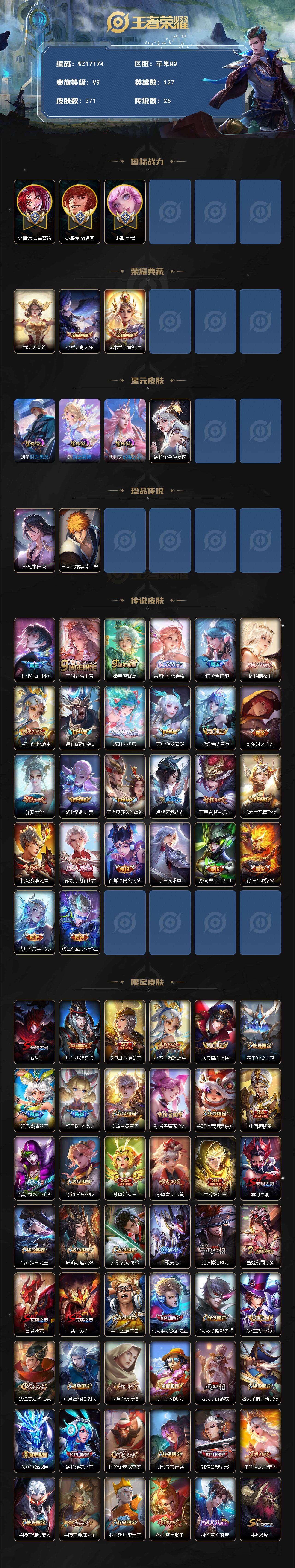 WZ03410426王者荣耀账号详情图2 WZ03410426王者荣耀账号详情图2