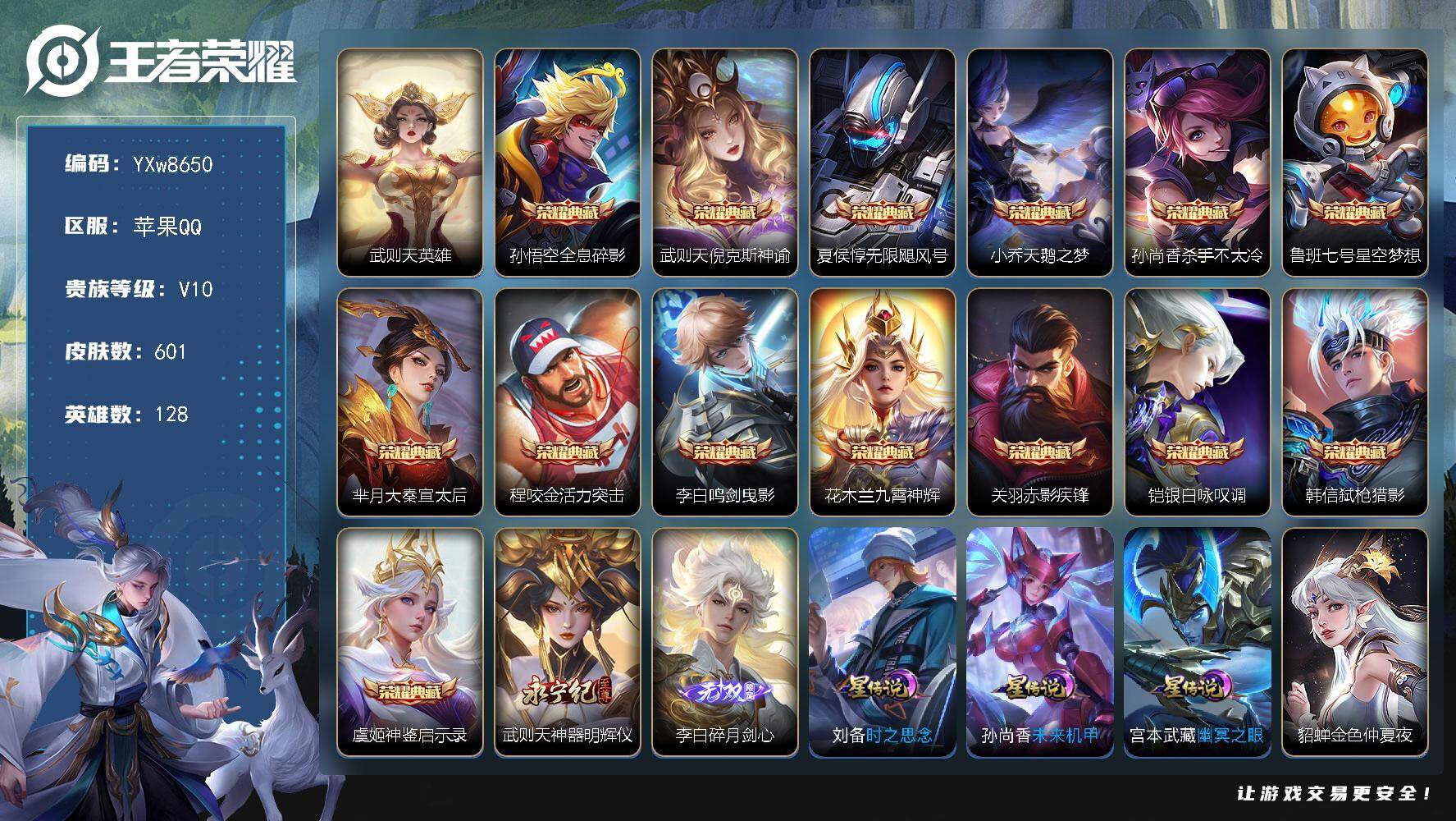 王者荣耀账号苹果QQ128英雄-601皮肤-【店长推荐V10·15典藏·2无双·4珍品·104传说·2天幕·53按键·小