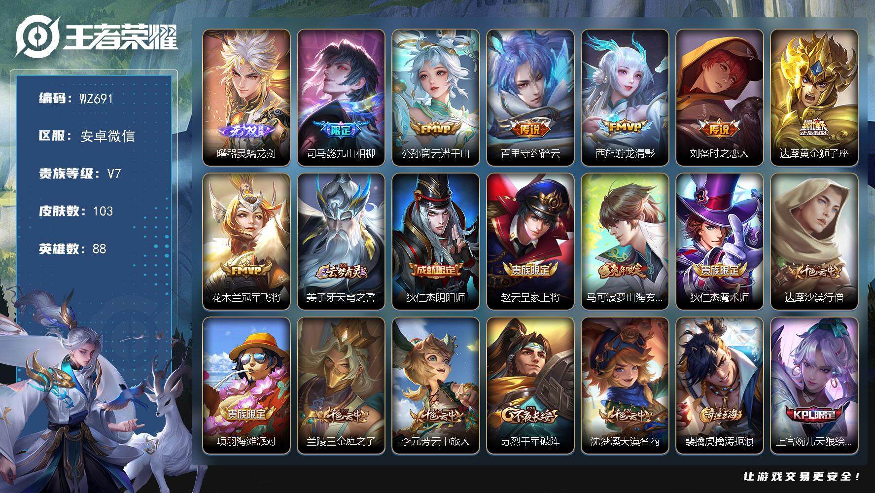 王者荣耀账号安卓VX88英雄-103皮肤-按键4 安卓WX-103皮肤-1无双-7传说-28史诗
【英雄全皮】：苍全皮
