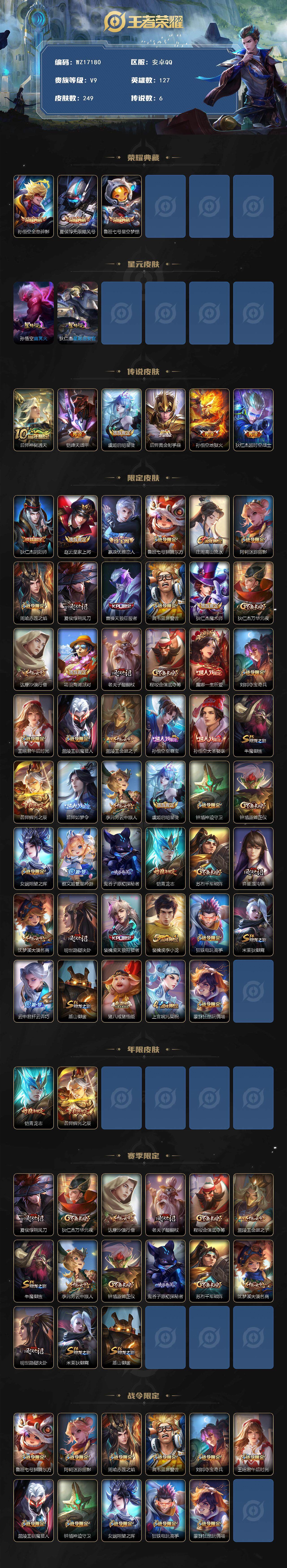 WZ03410434王者荣耀账号详情图2 WZ03410434王者荣耀账号详情图2