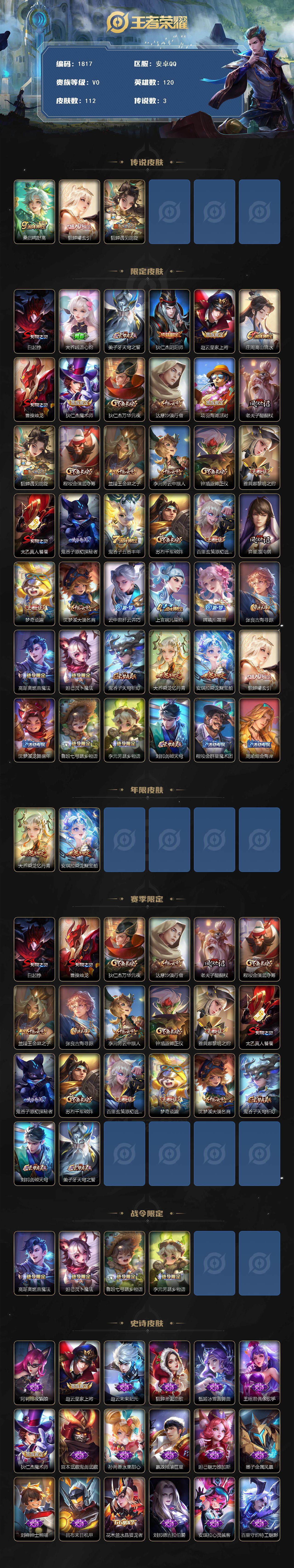 WZCMW3458291王者荣耀账号详情图2