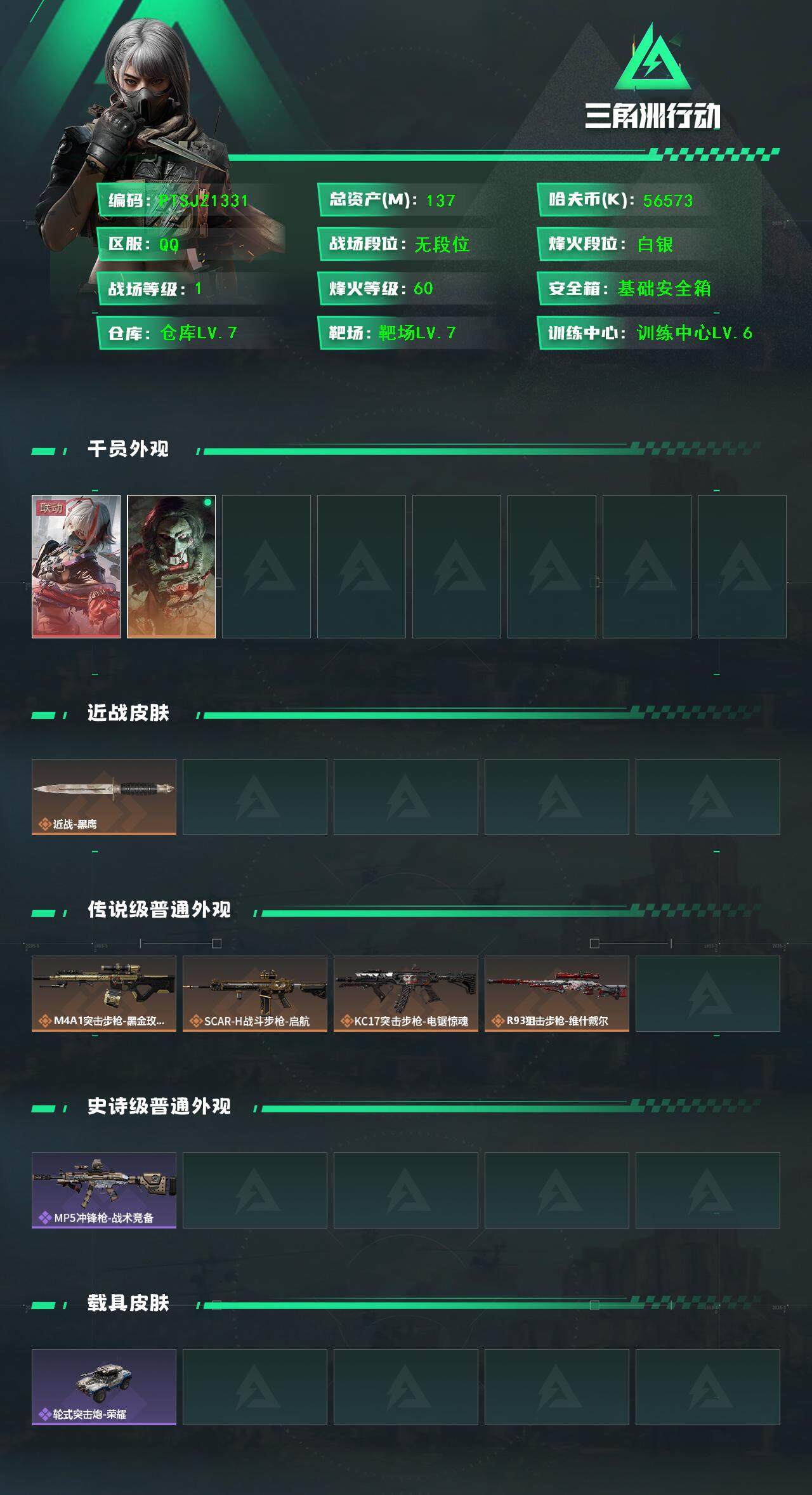 SJZCMW3101377三角洲行动账号详情图3 SJZCMW3101377三角洲行动账号详情图3