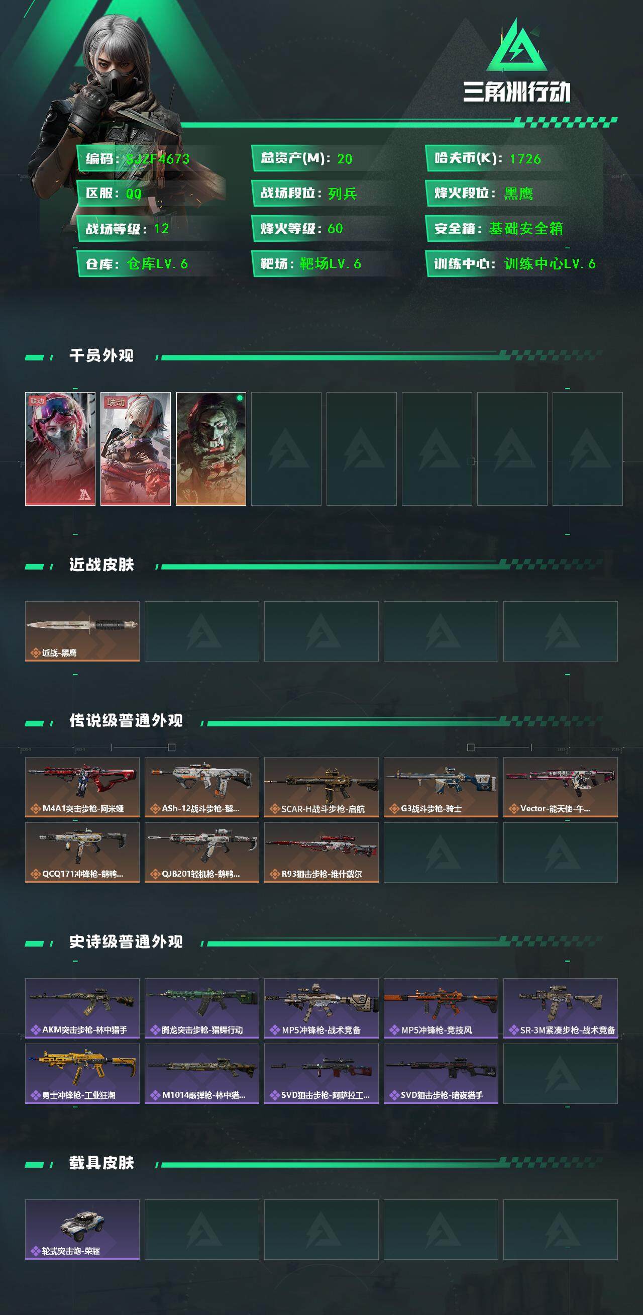 SJZEY3101840三角洲行动账号详情图3