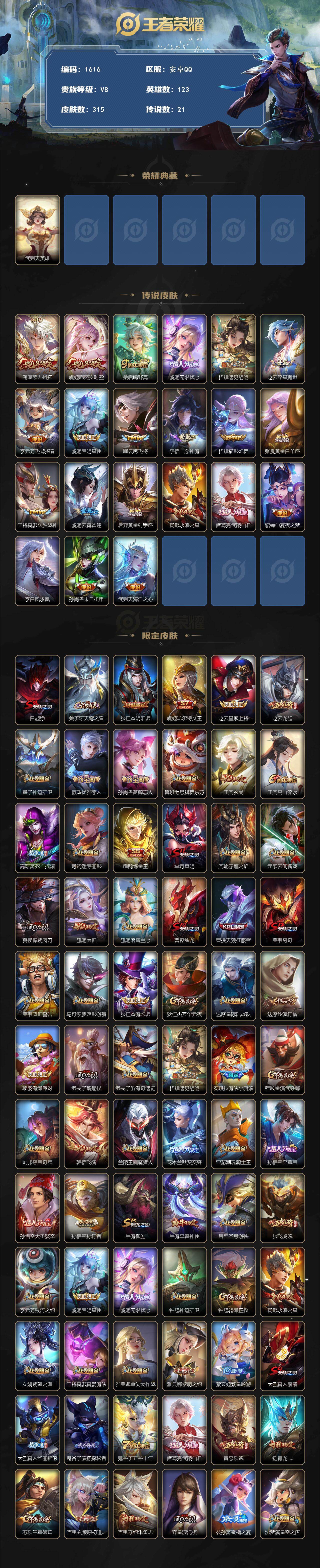 WZCMW4191913王者荣耀账号详情图3