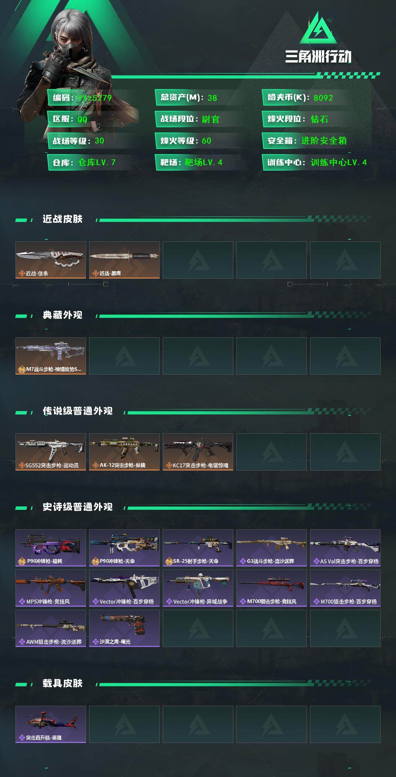 SJZCMW45365三角洲行动账号详情图2 SJZCMW45365三角洲行动账号详情图2
