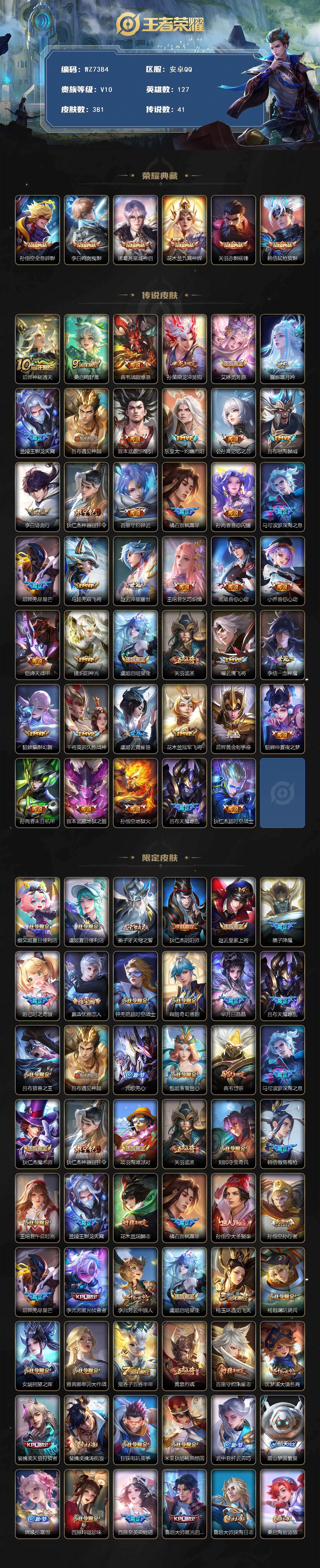 WZCMW4282723王者荣耀账号详情图2