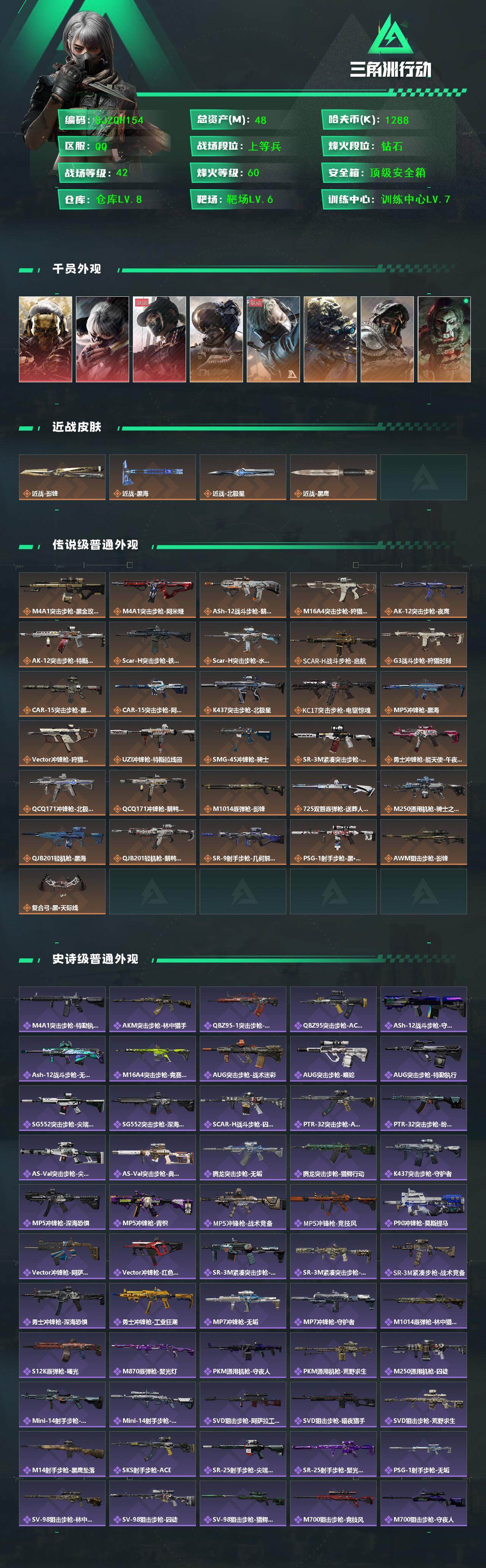 SJZQM396848三角洲行动账号详情图3