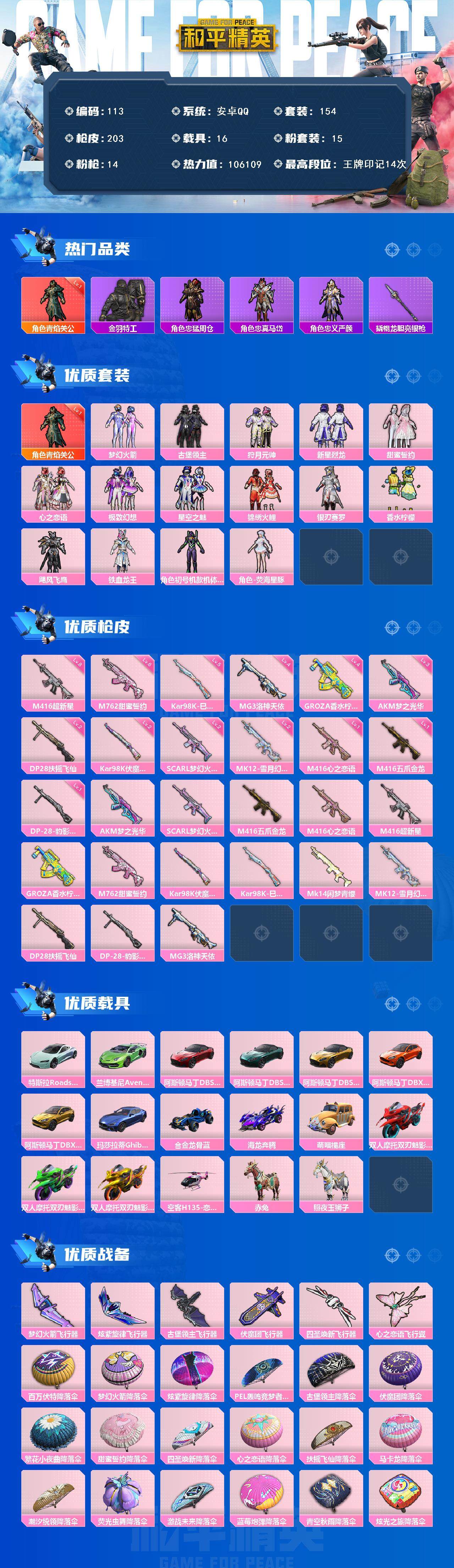 HPLFY3444157和平精英账号详情图2