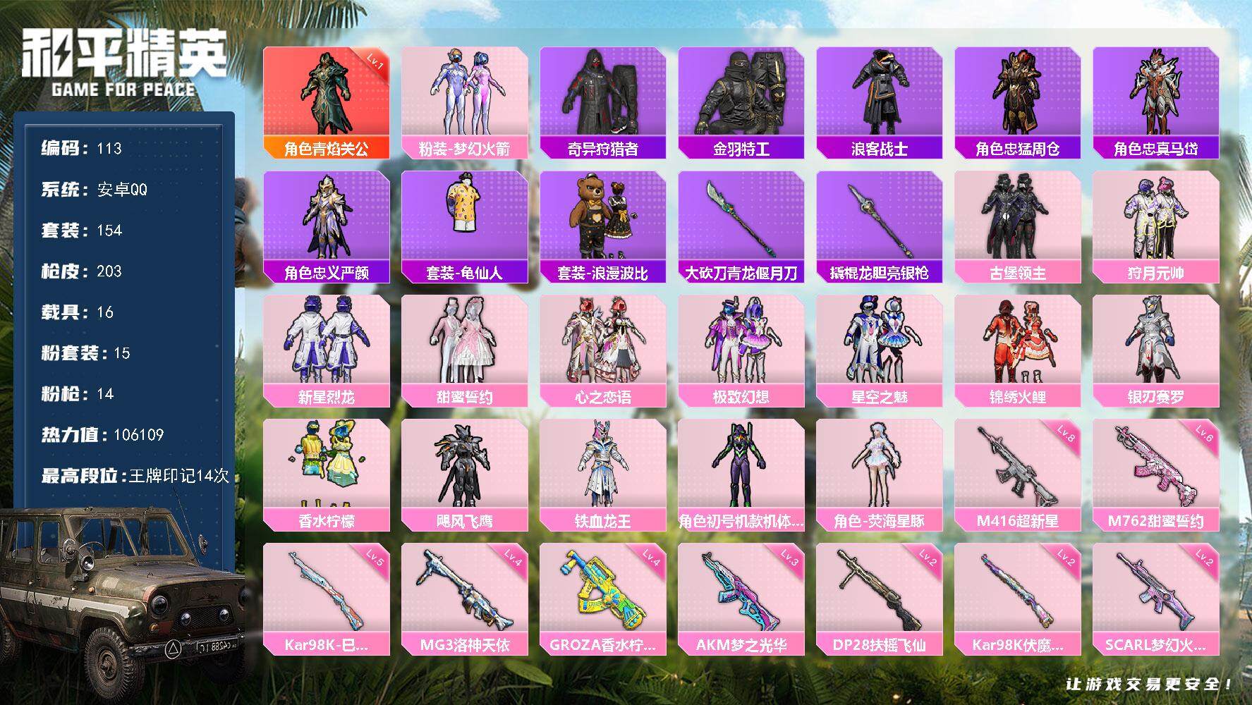 和平精英账号安卓QQ连体苹果区v9王者317皮肤5典藏1无双18传说 连体苹果区v8 cfm 手Q-1神装-15粉装-14特效枪-16载具-6粉色飞行器-106109热力值-14王牌印记-154套装-203枪皮cc84