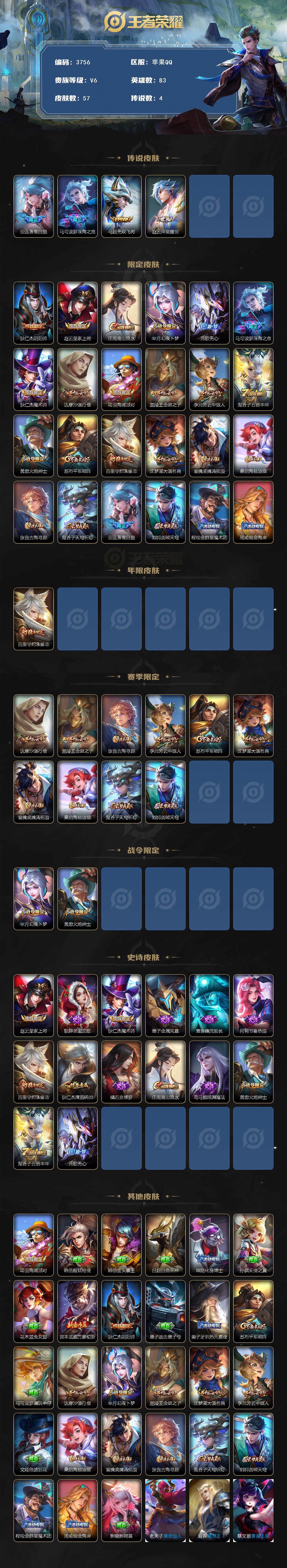 WZJZ3468958王者荣耀账号详情图2