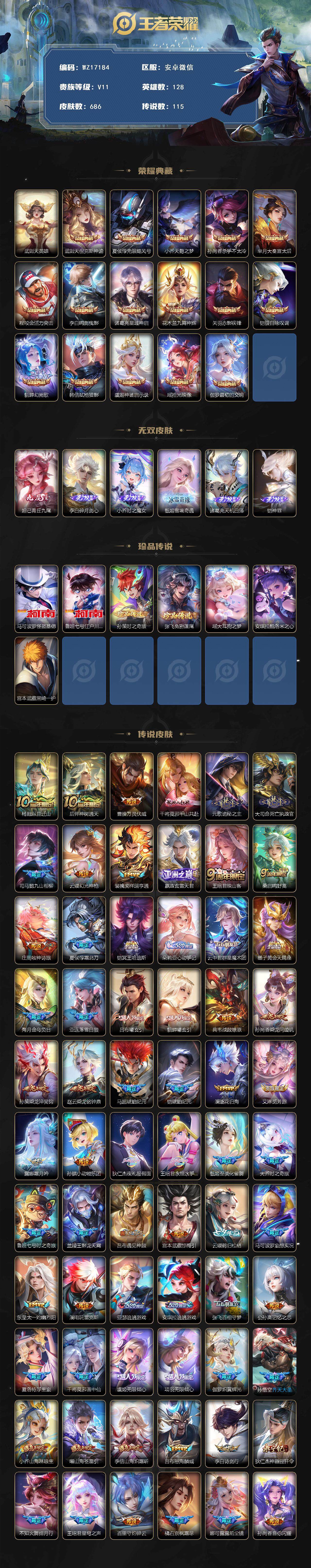 WZ03410436王者荣耀账号详情图2