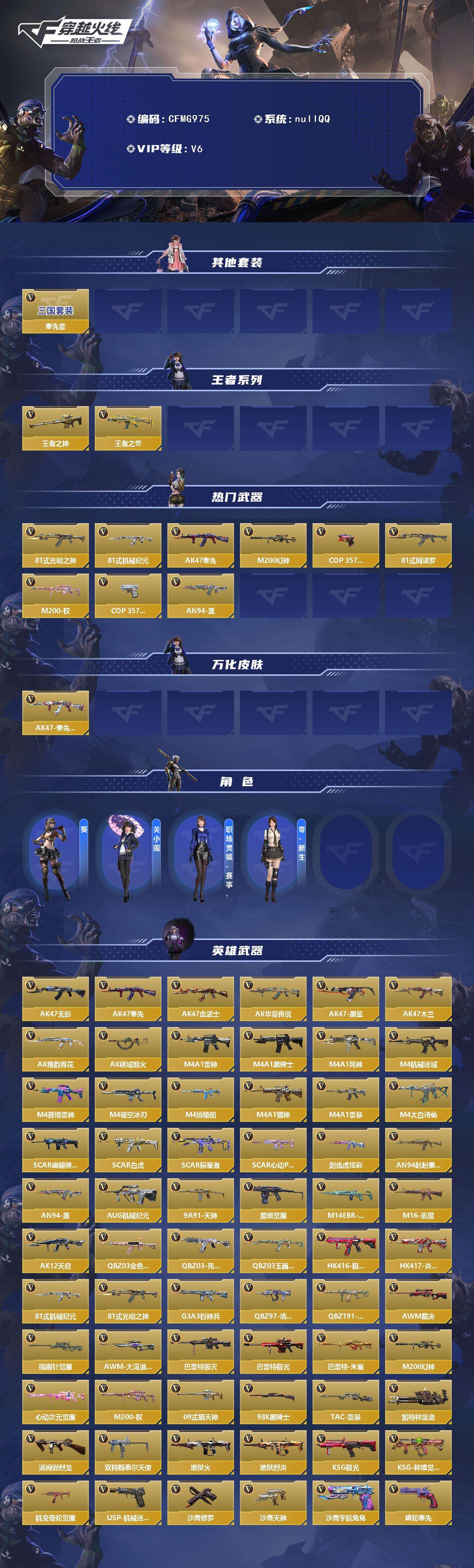 CFMQM372540枪战王者账号详情图4