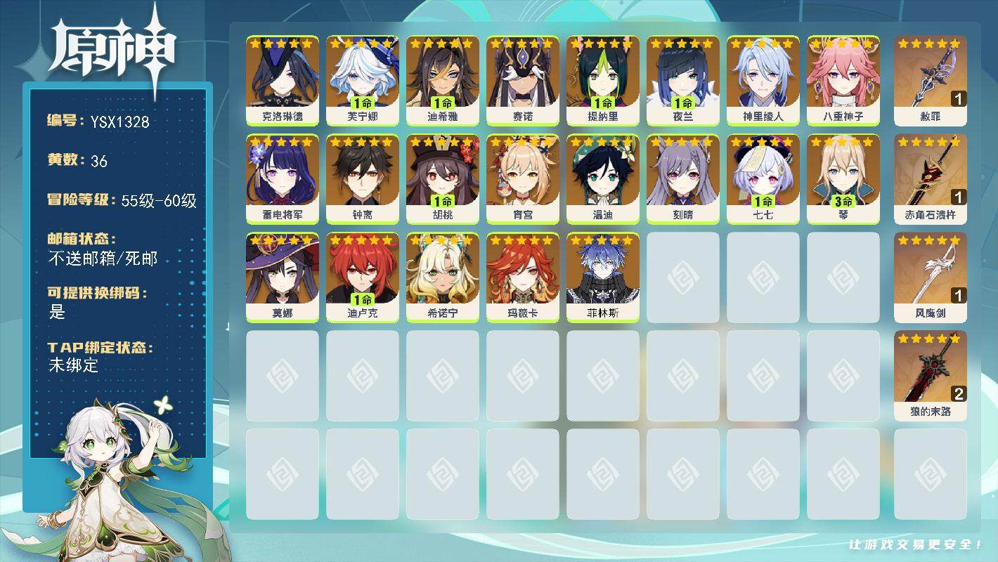 原神账号官服 天空岛【YSX1328】59级/36黄/女主/21个五星角色/4个五星武器/1命芙宁娜/0命菲林斯/0命希诺宁/0命钟离/0命克洛琳德/0命八重神子/0命雷电将军/1命夜兰/0命宵宫/1命胡桃/0命玛薇卡