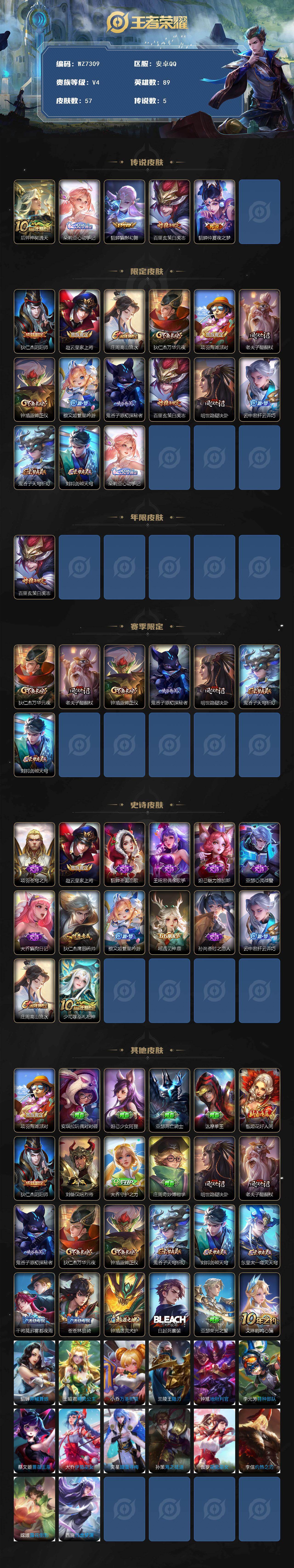 WZCMW4282697王者荣耀账号详情图2