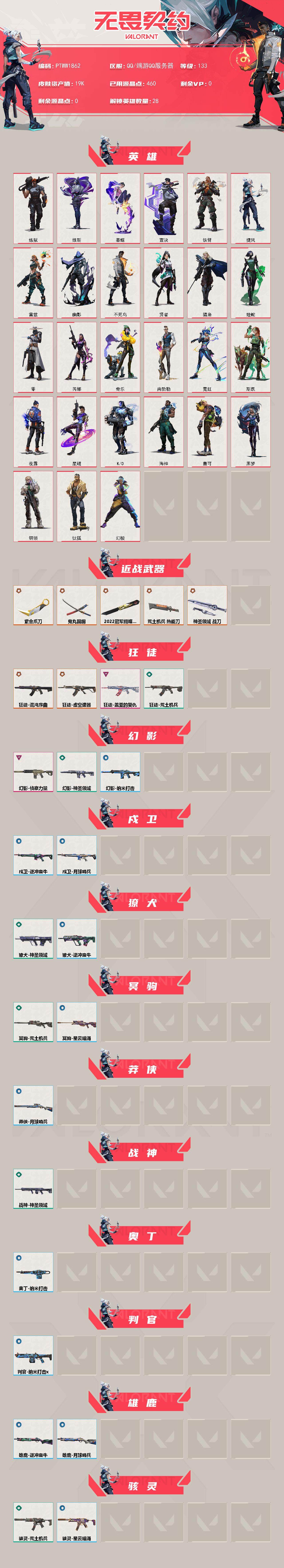 WWQQM42964无畏契约账号详情图3 WWQQM42964无畏契约账号详情图3