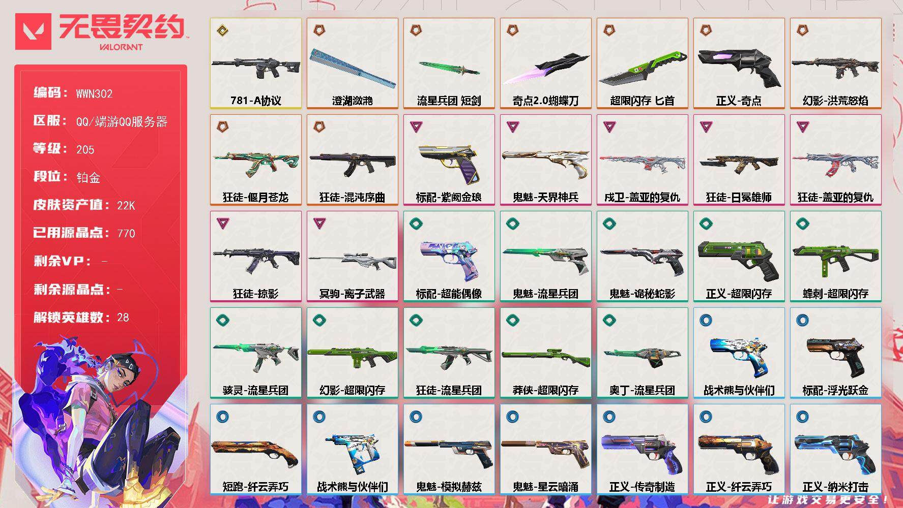 WWQEY331843无畏契约账号详情图2 WWQEY331843无畏契约账号详情图2