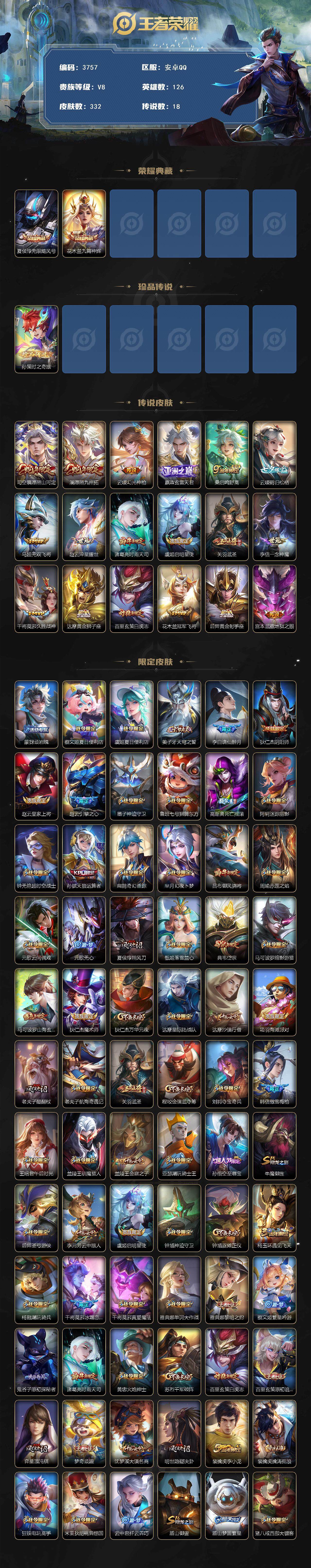 WZQM3469013王者荣耀账号详情图4